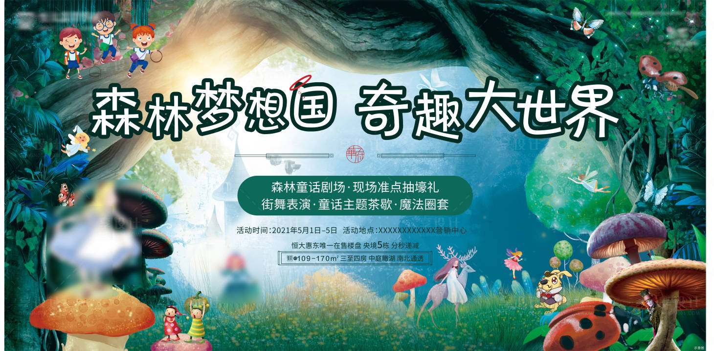 源文件下载【享设计】搜索编号：67400014704199105【童话活动背景板】