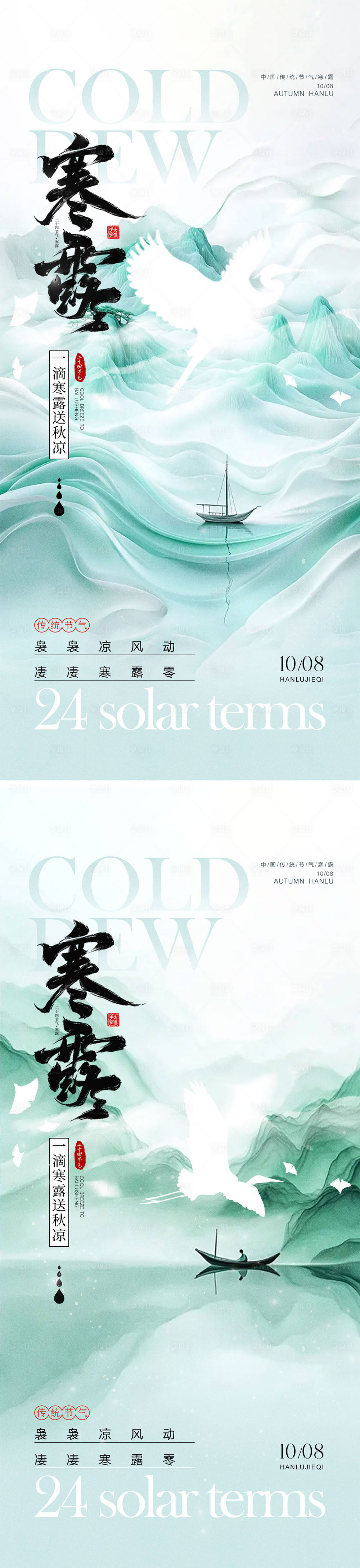 源文件下载【享设计】搜索编号：65580026410161296【寒露节气海报】