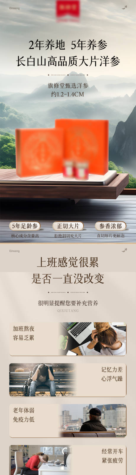 源文件下载【西洋参人参电商详情页】编号：17480026236987426