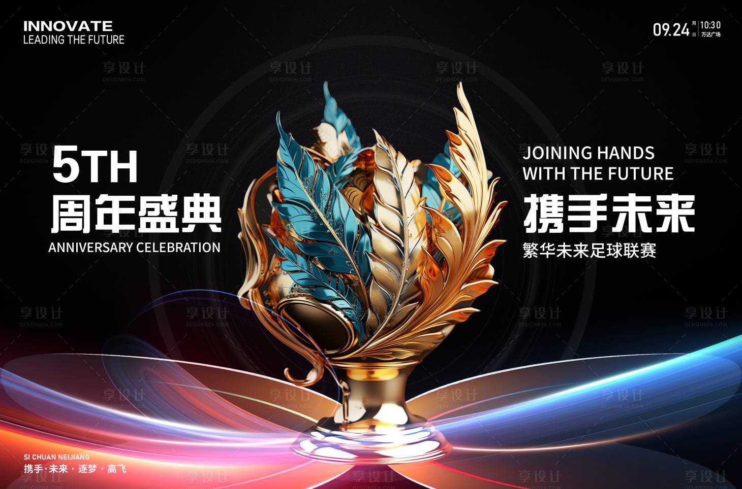 源文件下载【享设计】搜索编号：92050026423879142【周年庆足球比赛背景板】