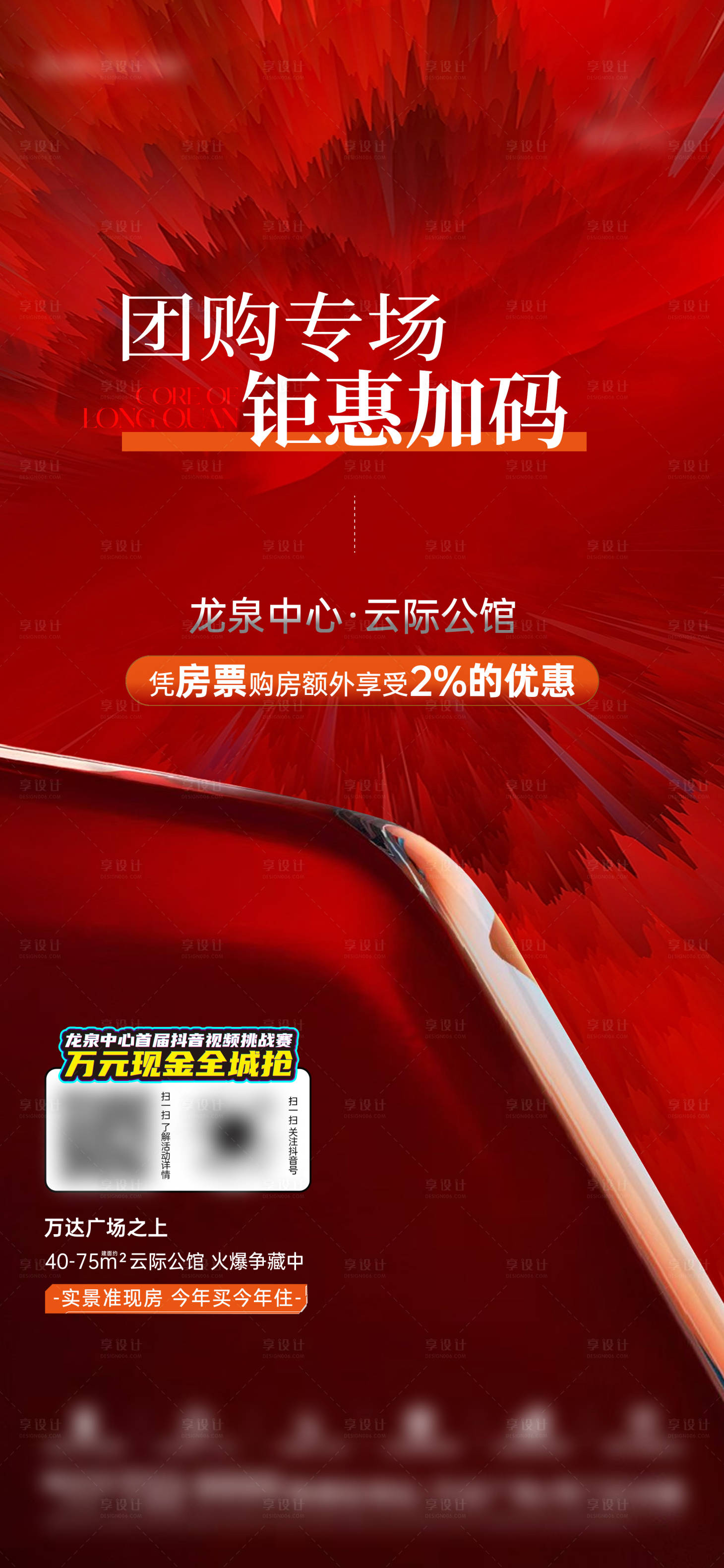 源文件下载【享设计】搜索编号：56220026377867138【团购大字报海报】
