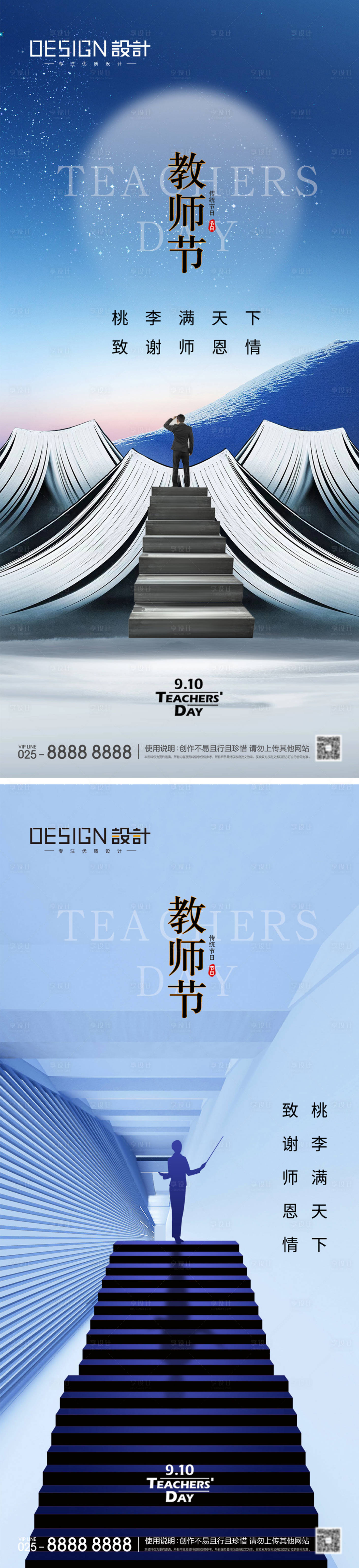 源文件下载【地产教师节海报】编号：30670026061027653