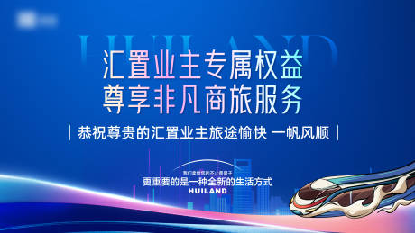 源文件下载【享设计】搜索编号：99790026082377464【地产服务活动背景板】