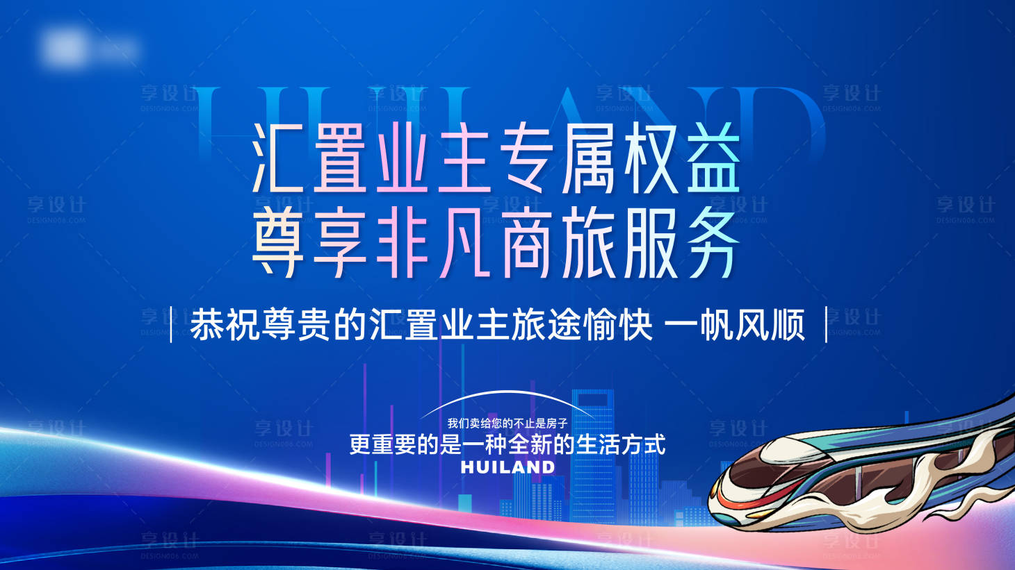 源文件下載【享設計】搜索編號：99790026082377464【地產服務活動背景板】