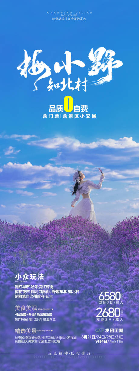 源文件下載【哈爾濱旅游海報】編號：93840026114416858
