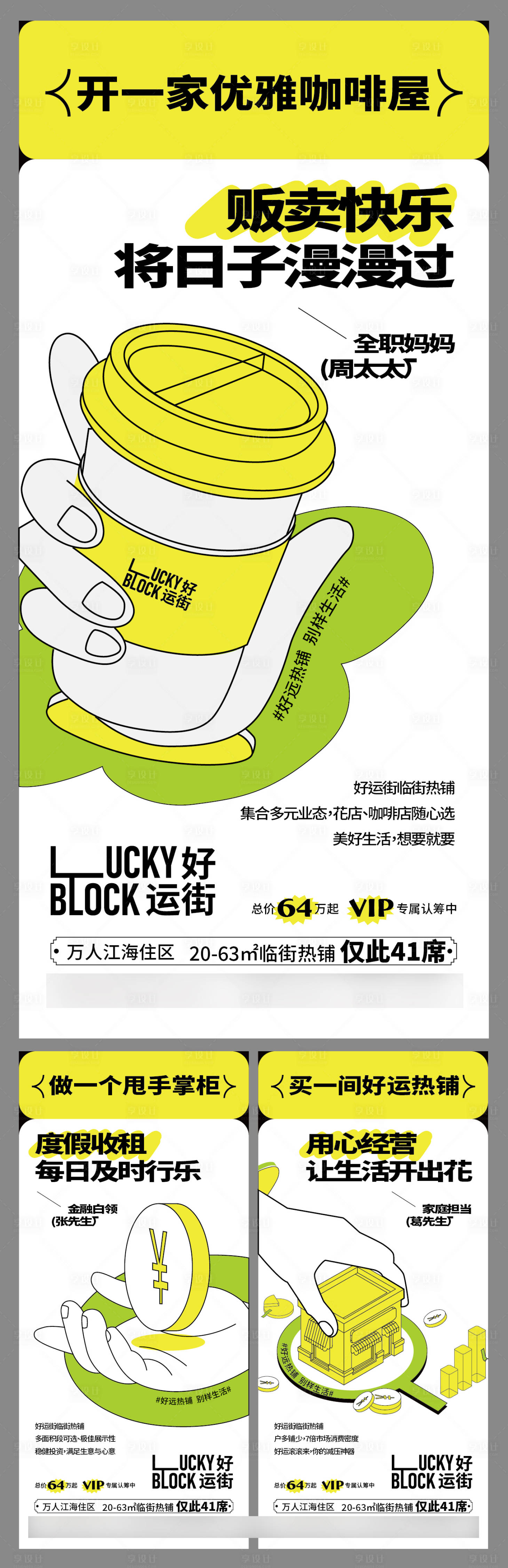 源文件下载【商业临街旺铺海报】编号：19380026272062090
