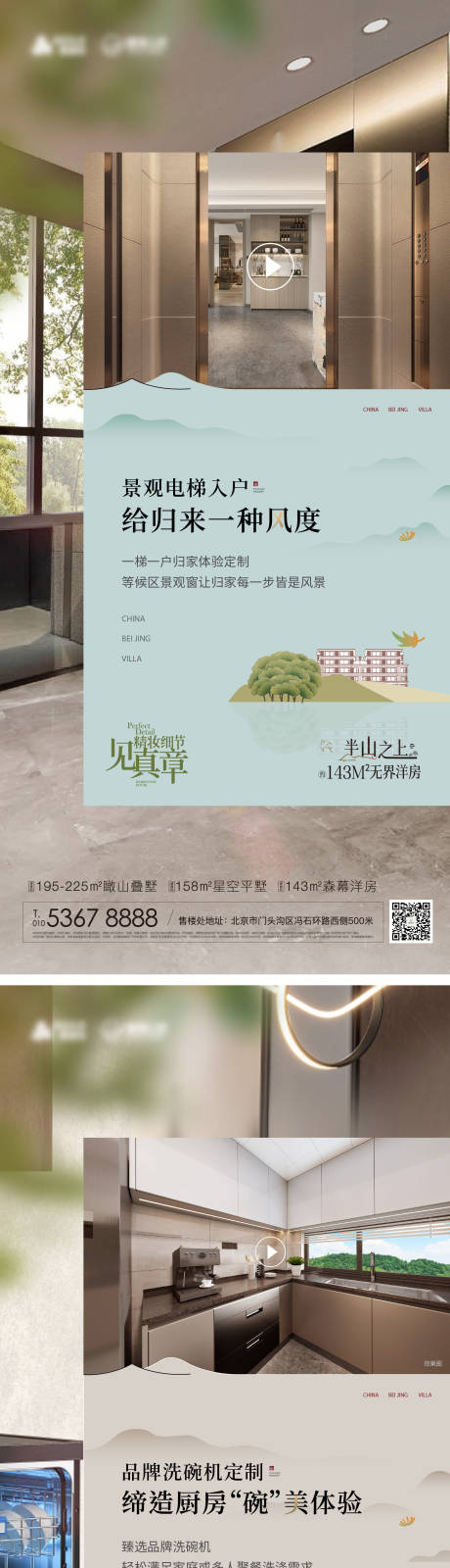 源文件下載【享設計】搜索編號：77490026172921727【半山別墅精裝海報】