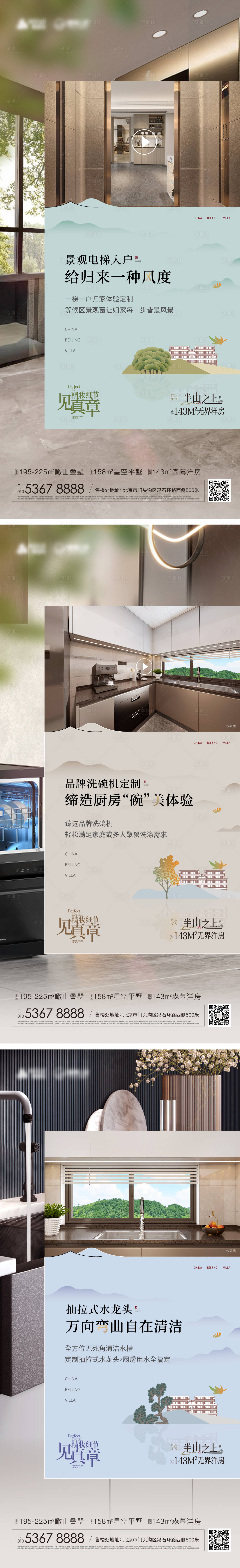 源文件下载【享设计】搜索编号：77490026172921727【半山别墅精装海报】