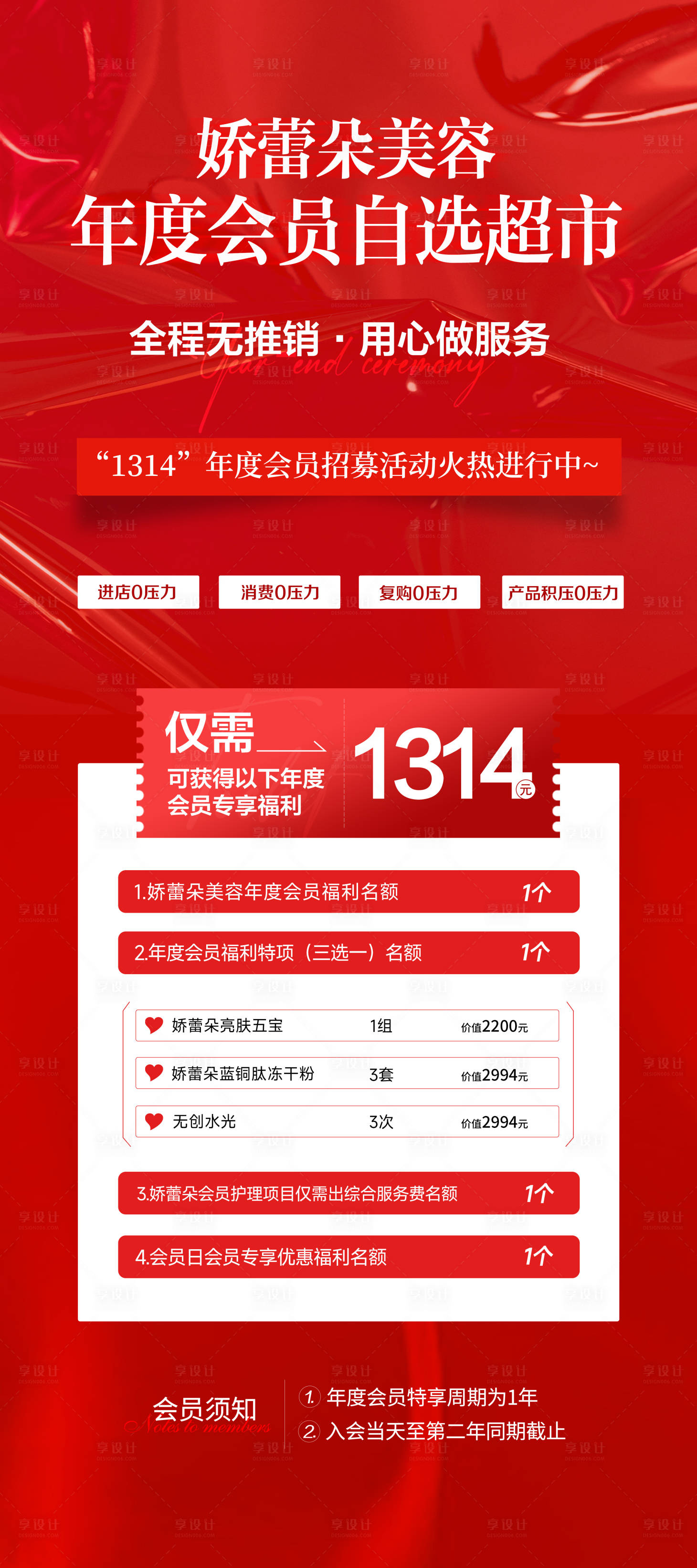 源文件下载【享设计】搜索编号：24710026531222183【医美红色展架】