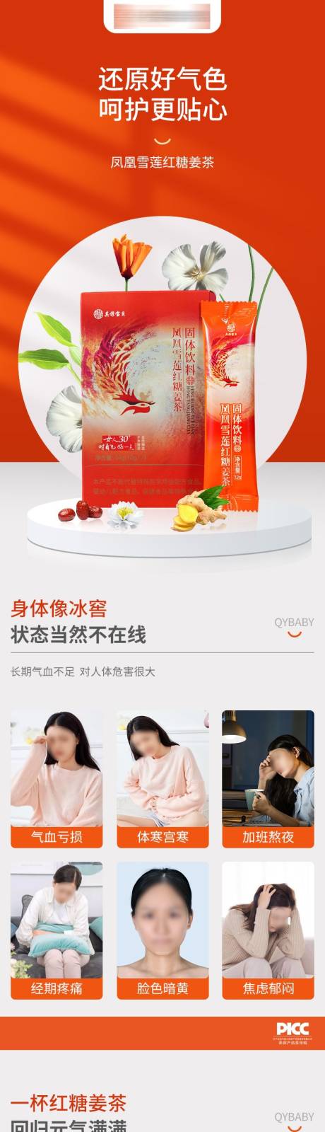 源文件下载【红糖姜茶详情页】编号：67310026478616903