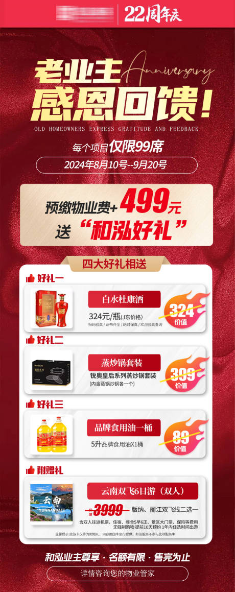 源文件下載【享設計】搜索編號：56500026229331335【周年慶海報 】