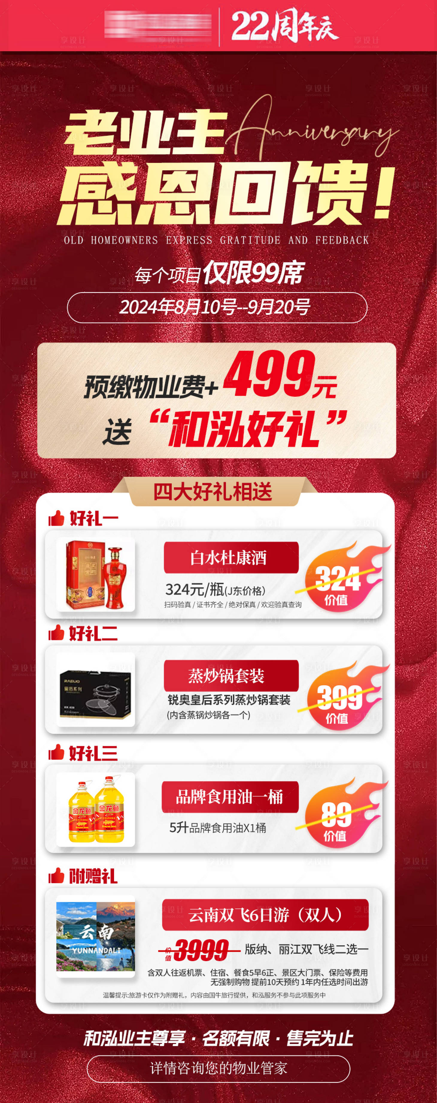 源文件下載【享設計】搜索編號：56500026229331335【周年慶海報 】