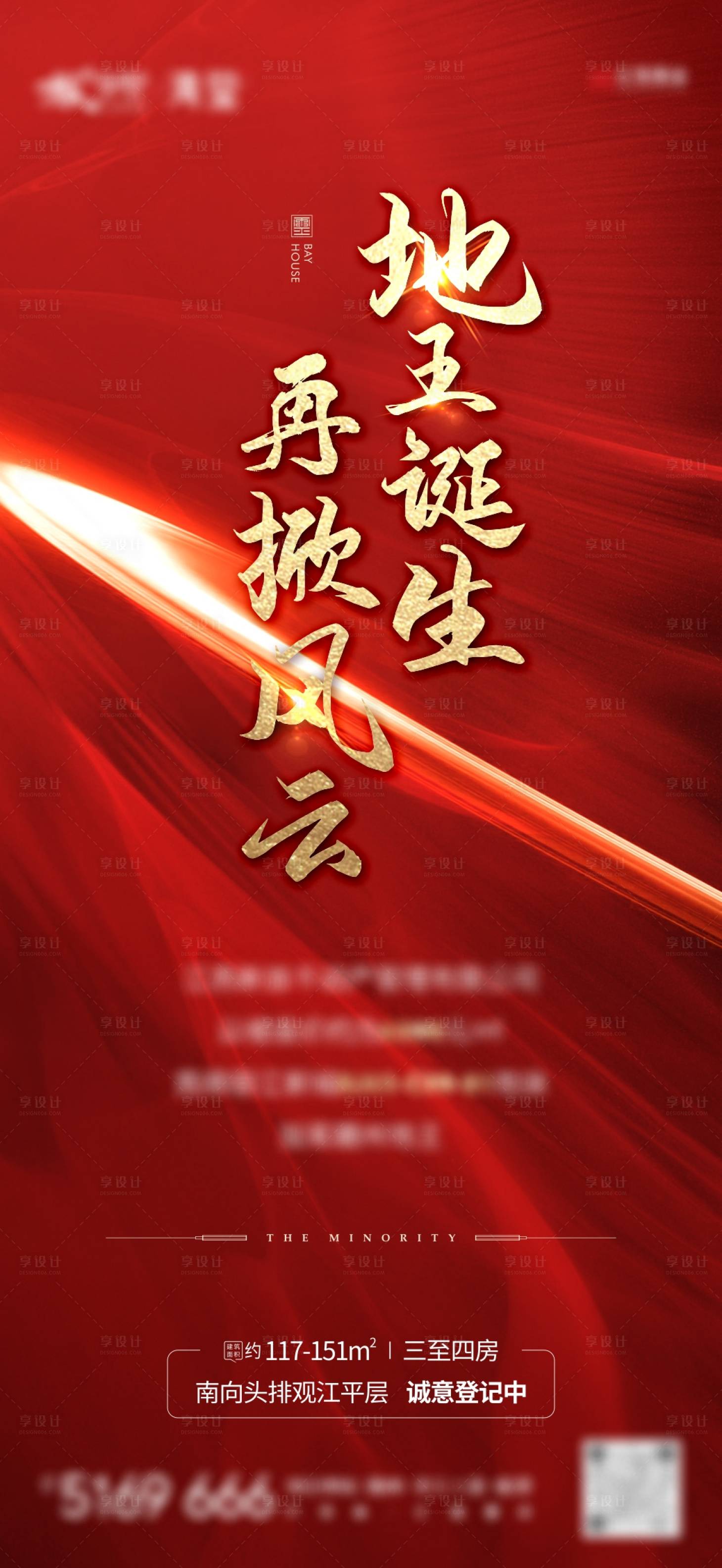 源文件下載【享設計】搜索編號：24450026354386300【土拍海報】