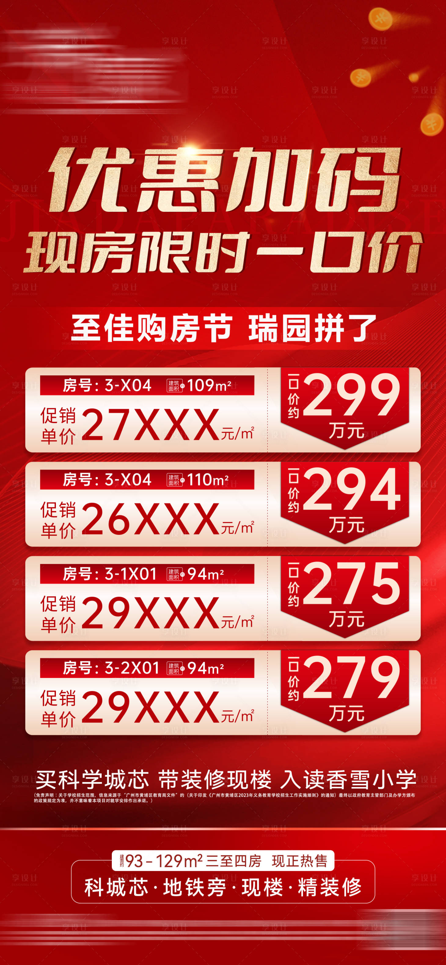 源文件下载【享设计】搜索编号：49430026388449112【特价房源】