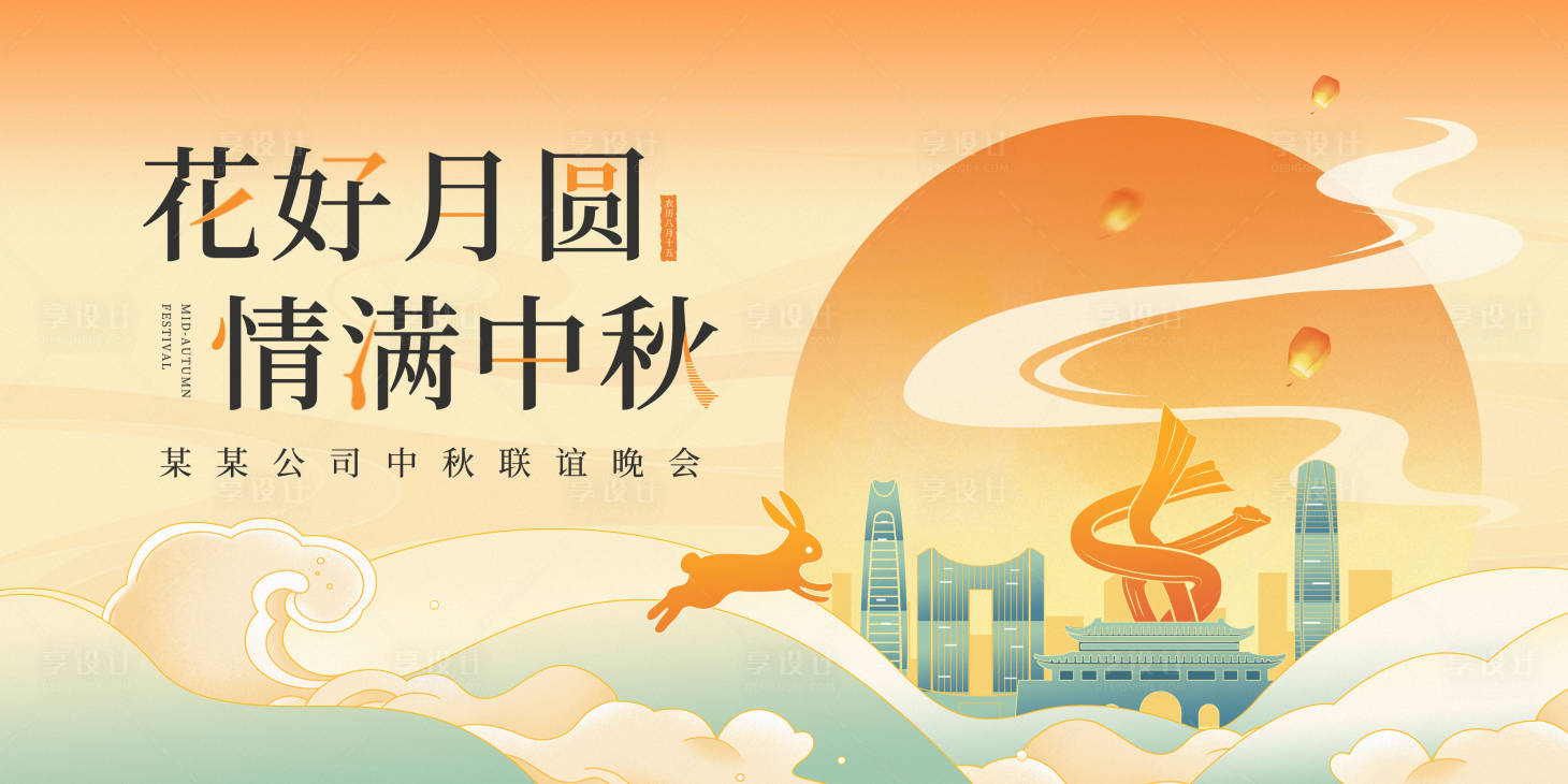 源文件下载【享设计】搜索编号：25340026200224564【中秋节主视觉kv背景板】