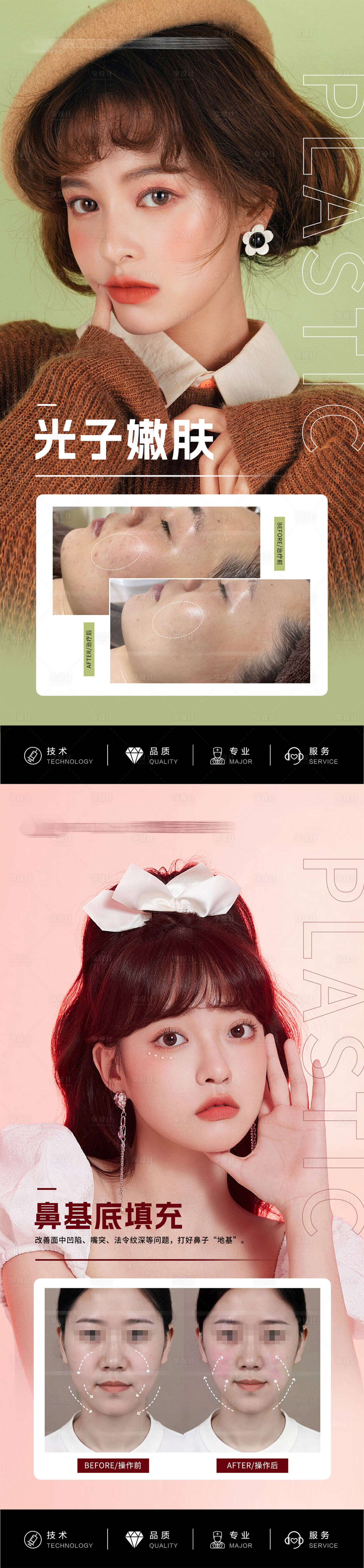 源文件下载【享设计】搜索编号：69160026122955666【医美案例对比海报】