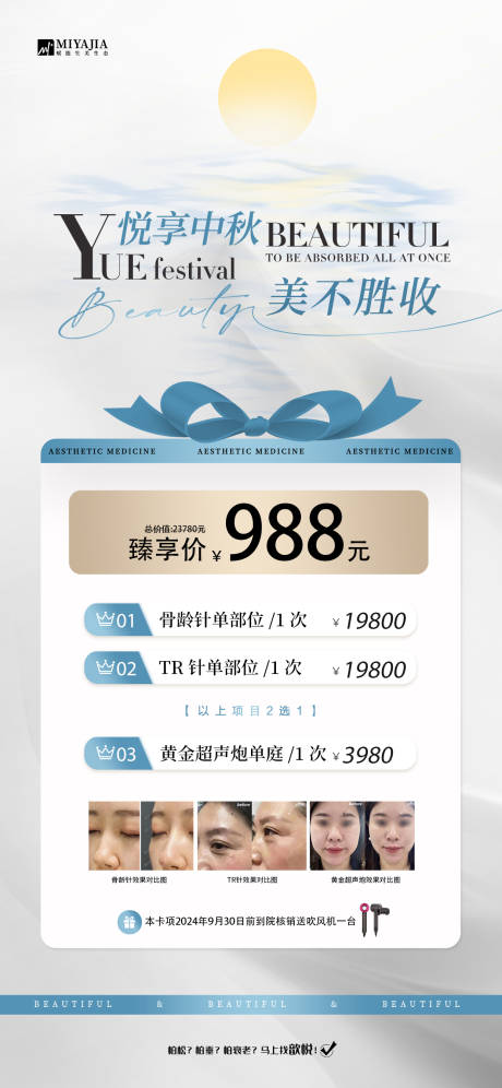源文件下载【医美活动宣传海报】编号：43950026079863280