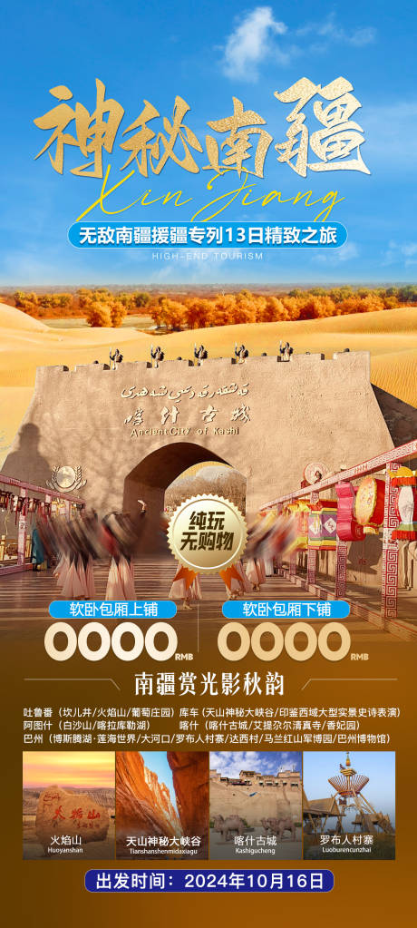 源文件下载【神秘南疆】编号：85080026371183455