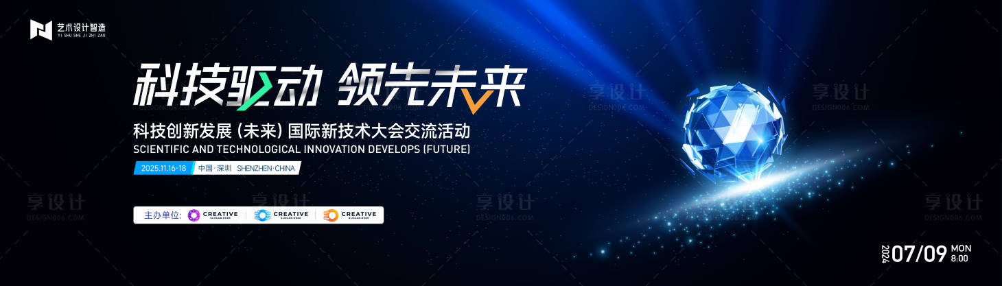 源文件下載【享設計】搜索編號：91280026524811165【科技創新發展大會活動主畫面】