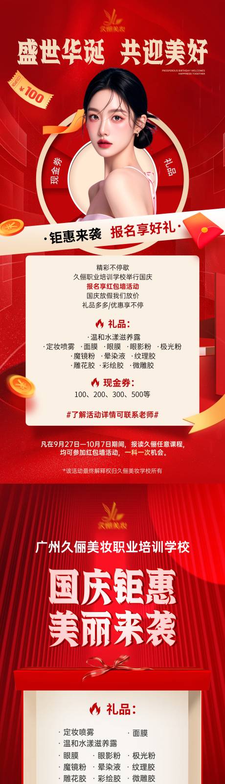 源文件下载【享设计】搜索编号：77350026486754395【国庆优惠海报】