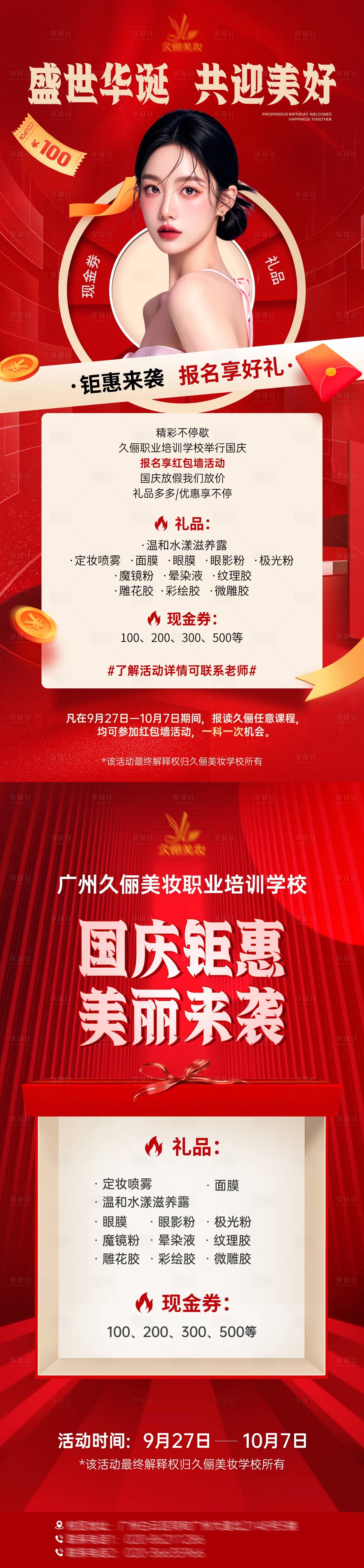 源文件下載【享設計】搜索編號：77350026486754395【國慶優惠海報】