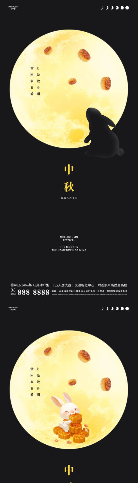 中秋佳节望月海报