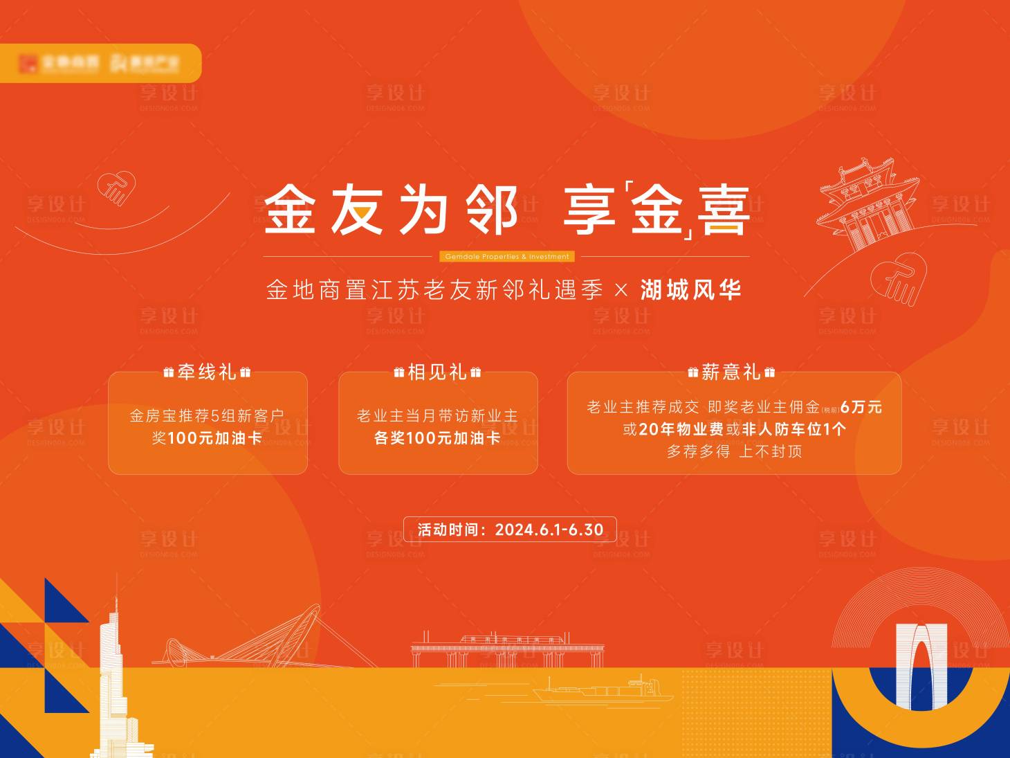 源文件下載【享設計】搜索編號：51290026362263306【老帶新送禮主畫面】