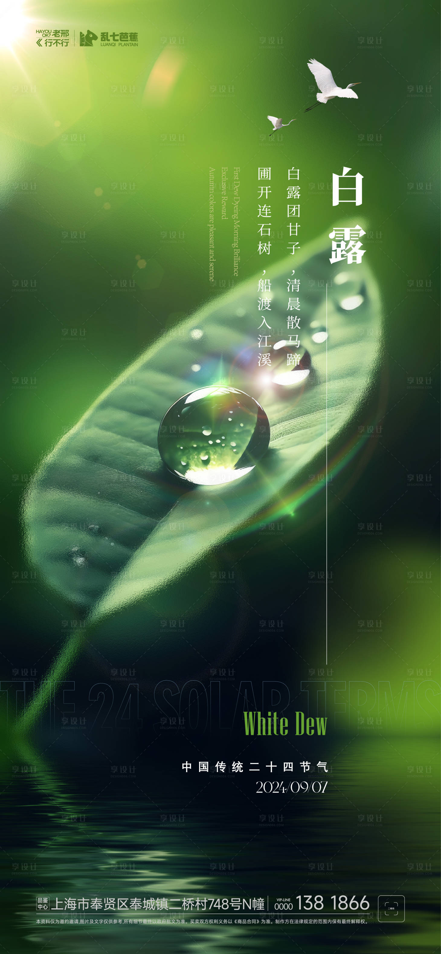 源文件下載【享設計】搜索編號：50220026097993944【白露】