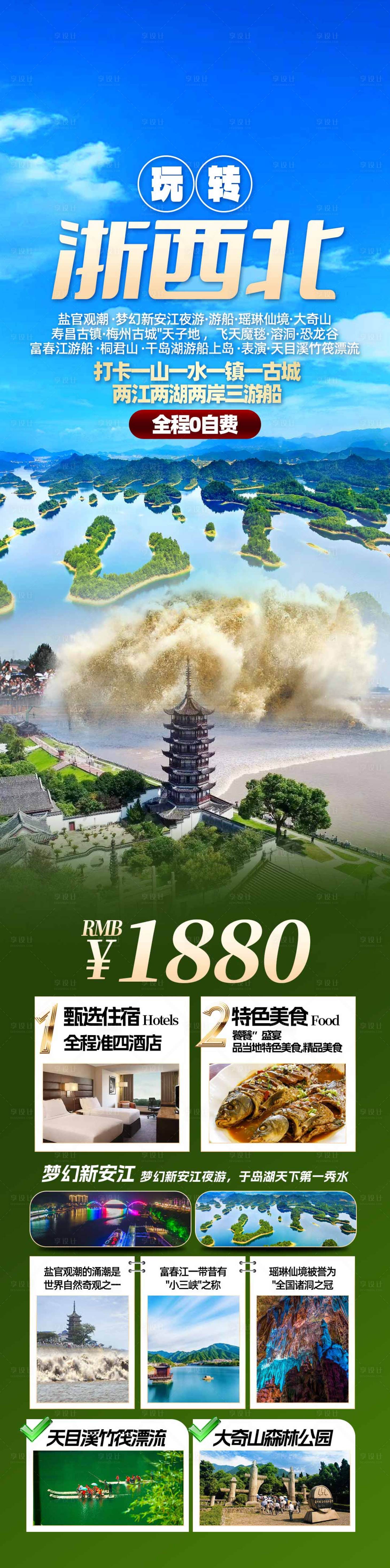 源文件下载【浙江旅游长图】编号：24850026107457825