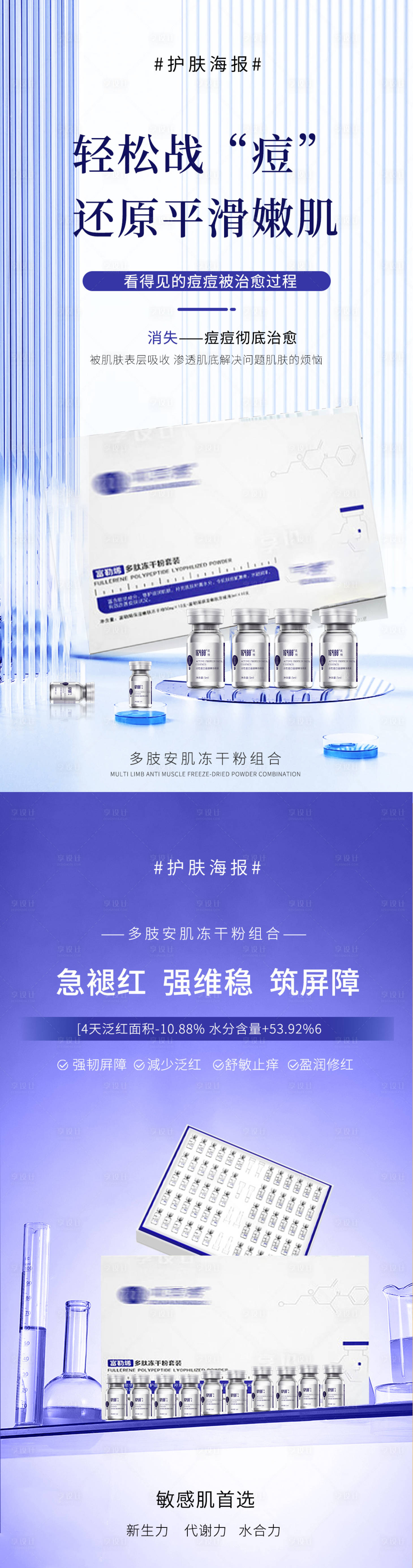源文件下載【凍干粉產(chǎn)品宣傳系列海報】編號：24740026549764892