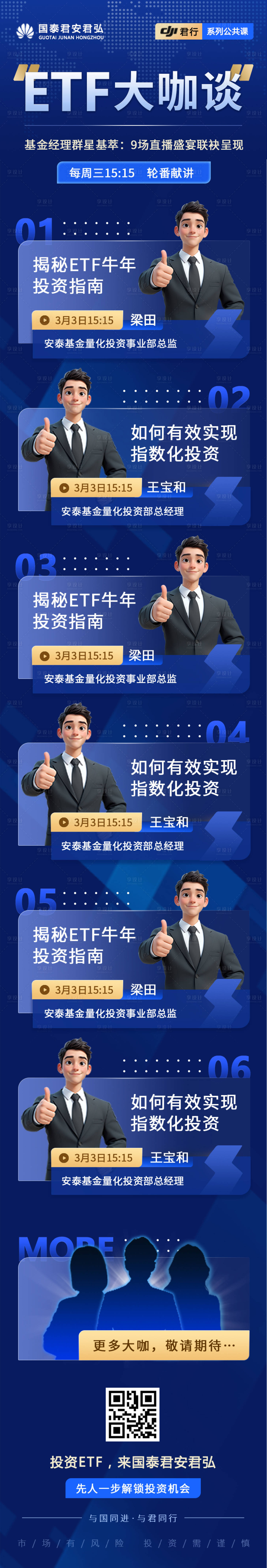 源文件下載【享設計】搜索編號：96690026239663862【高級藍色商務大咖論壇H5長圖】