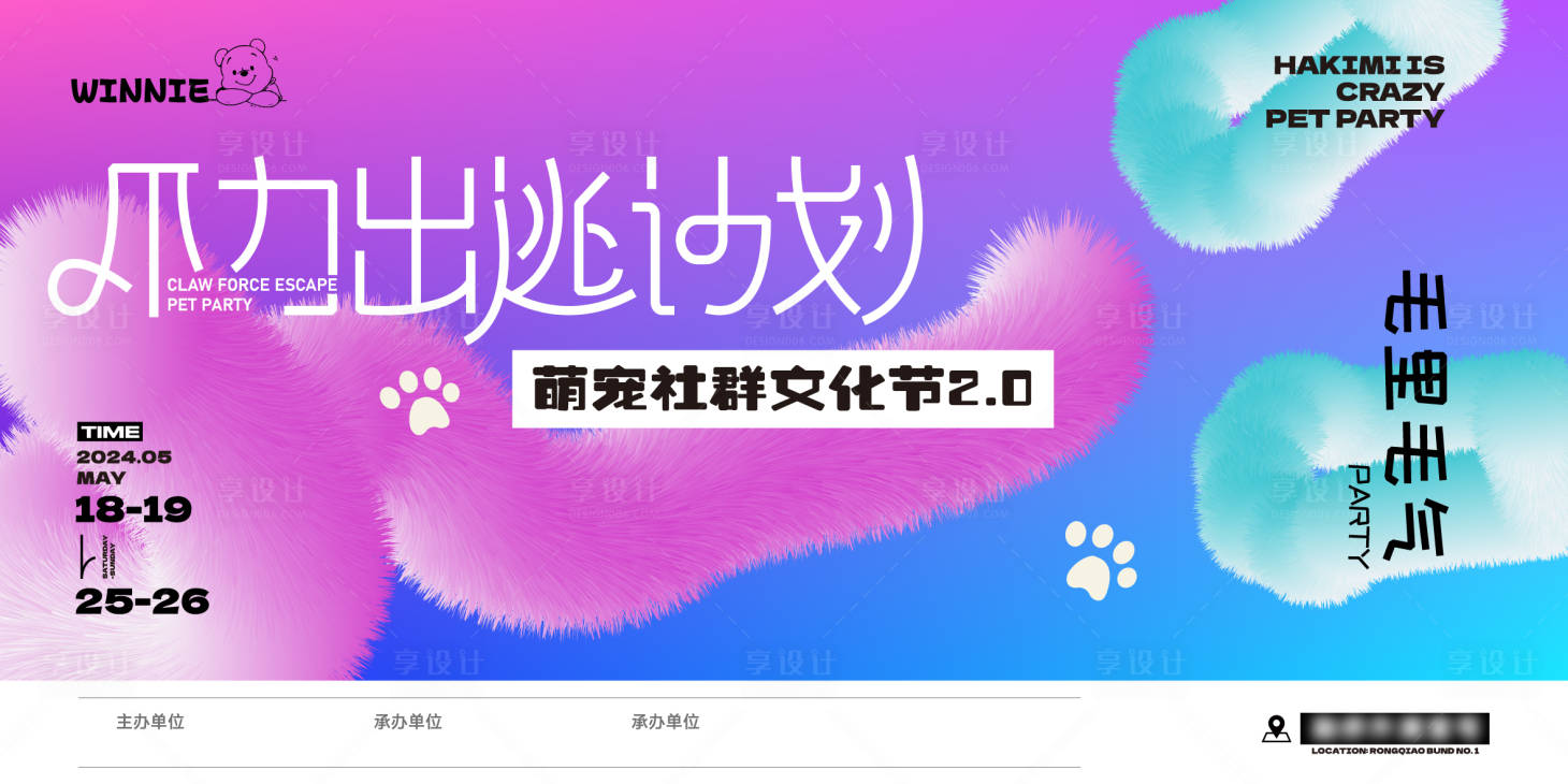 源文件下載【享設計】搜索編號：20530026325895147【爪力出逃主視覺】