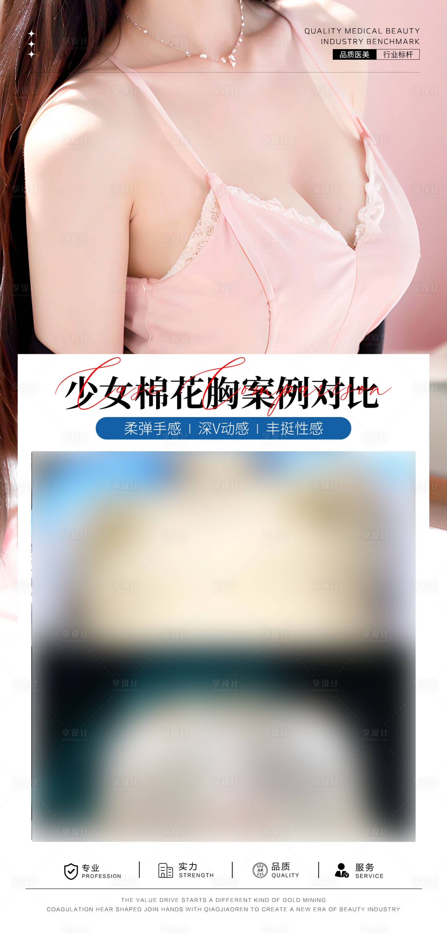 源文件下載【享設(shè)計(jì)】搜索編號(hào)：52110026209787649【隆胸案例對(duì)比海報(bào)】