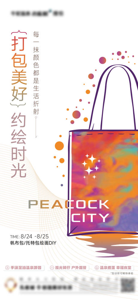 帆布包暖场