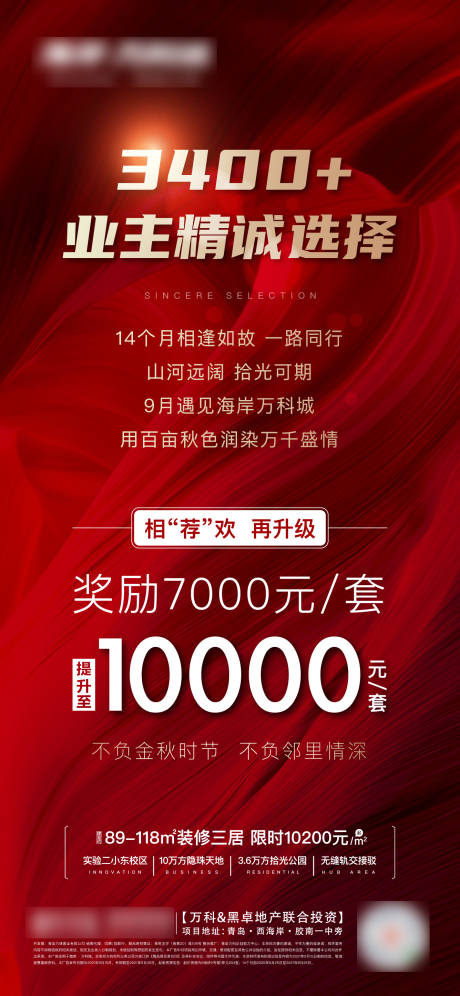 源文件下载【地产老带新促销微信单图】编号：60990026518094469