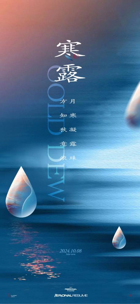 源文件下载【寒露节气海报】编号：16030026525218923