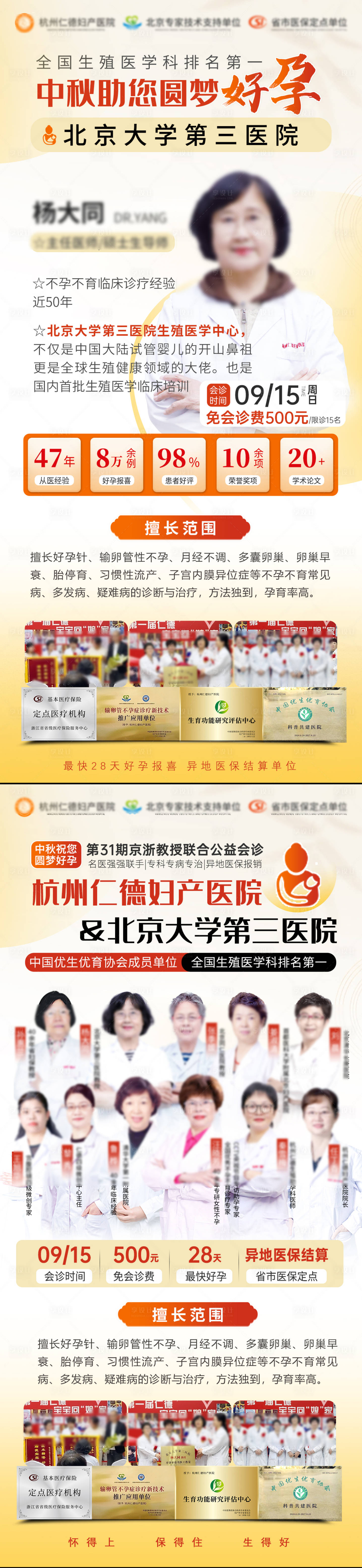 源文件下载【中秋特邀专家坐诊海报】编号：58780026104505194