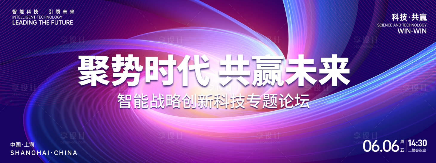 源文件下載【享設計】搜索編號：37320026531067701【科技論壇背景板】