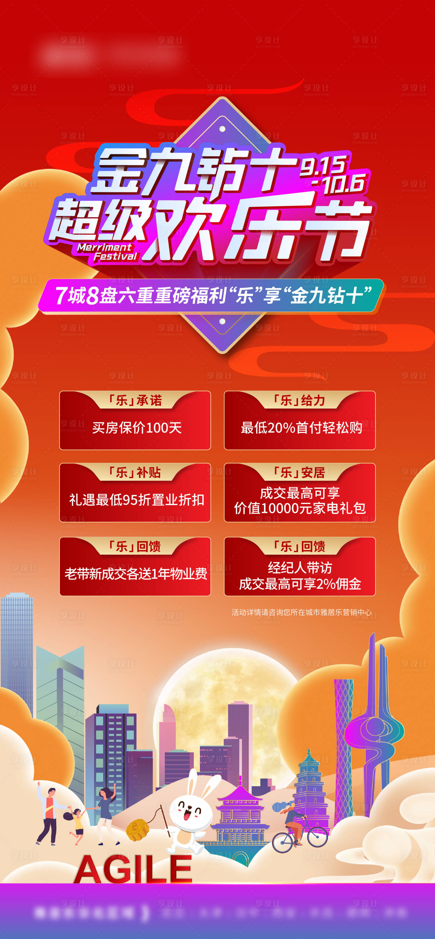 源文件下载【中秋国庆购房节活动海报】编号：31070026173053448