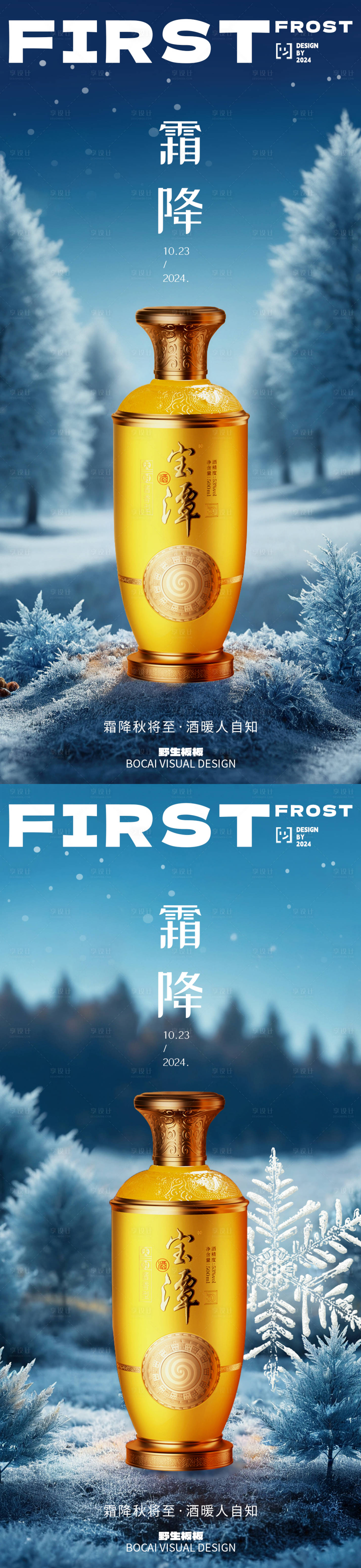 源文件下载【享设计】搜索编号：40510026537366636【白酒霜降海报设计】