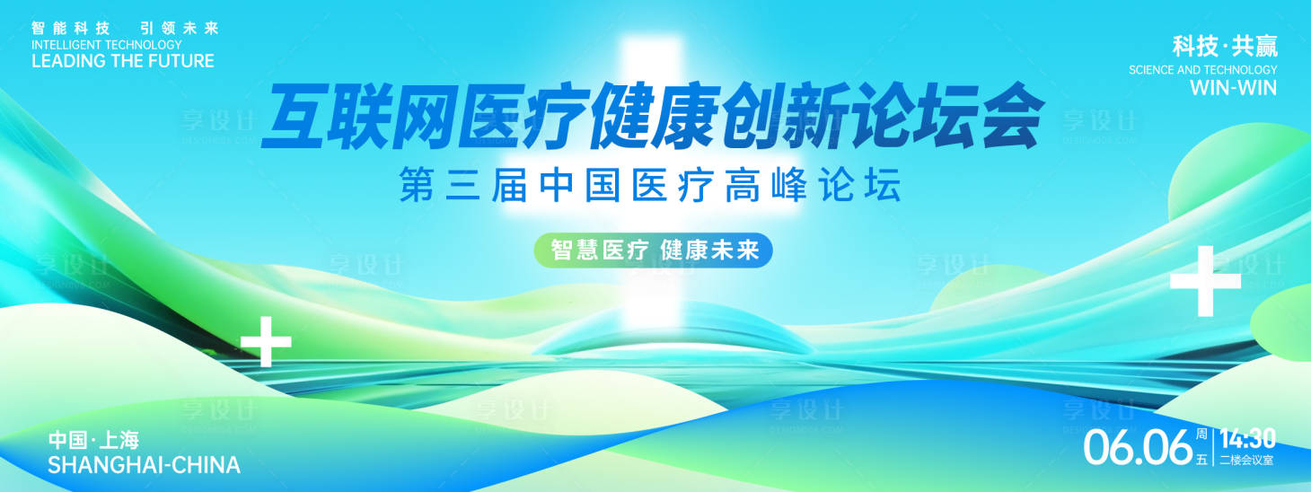 源文件下載【享設(shè)計(jì)】搜索編號(hào)：37810026549165599【醫(yī)療健康論壇背景板】