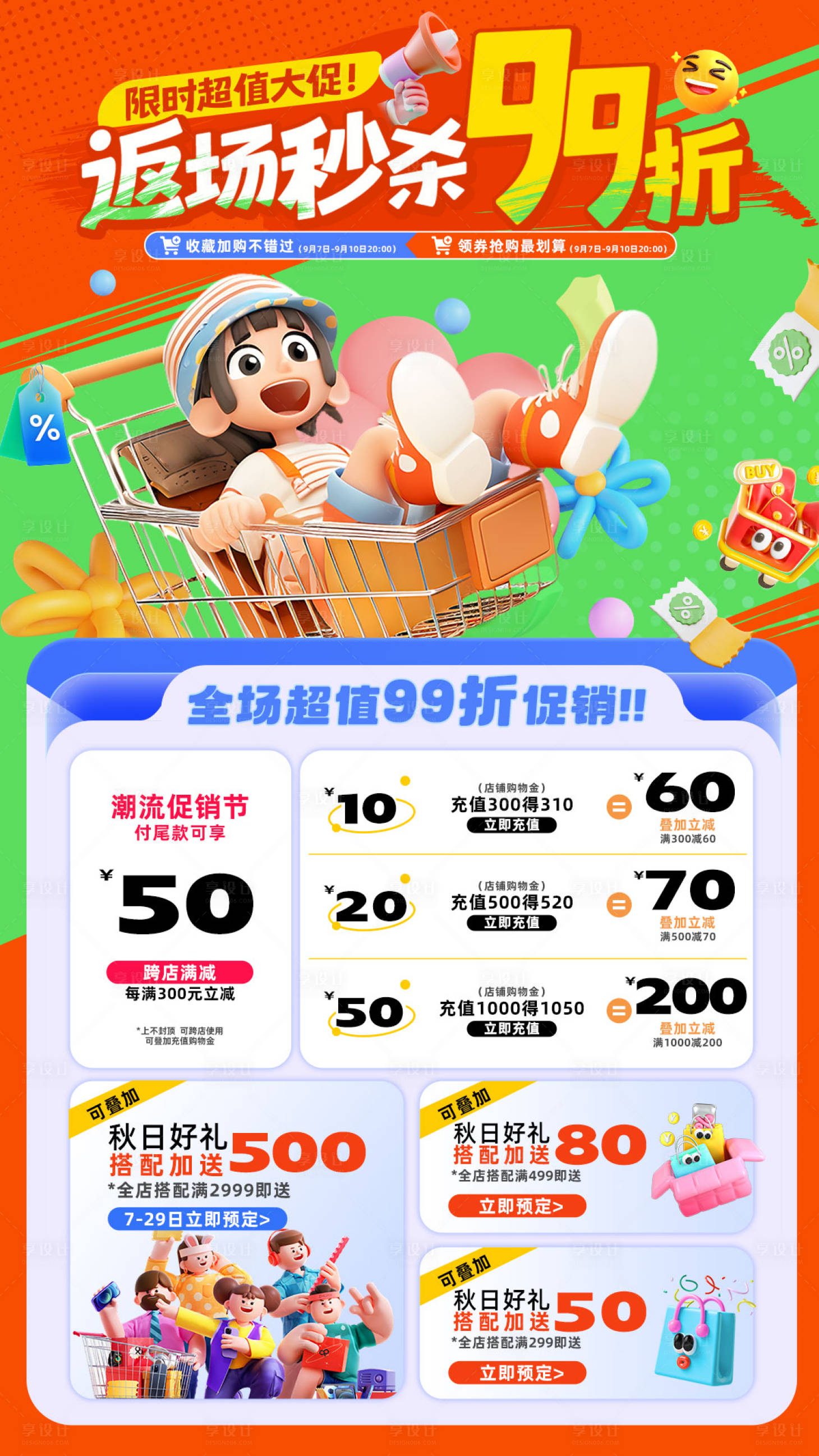 源文件下载【享设计】搜索编号：89710026086199144【促销活动海报】