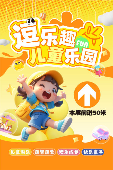 源文件下载【儿童乐园门店指引广告牌】编号：98930026123556924