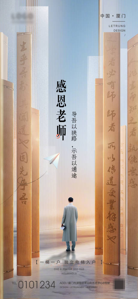 源文件下載【享設計】搜索編號：88280026045922998【教師節海報】