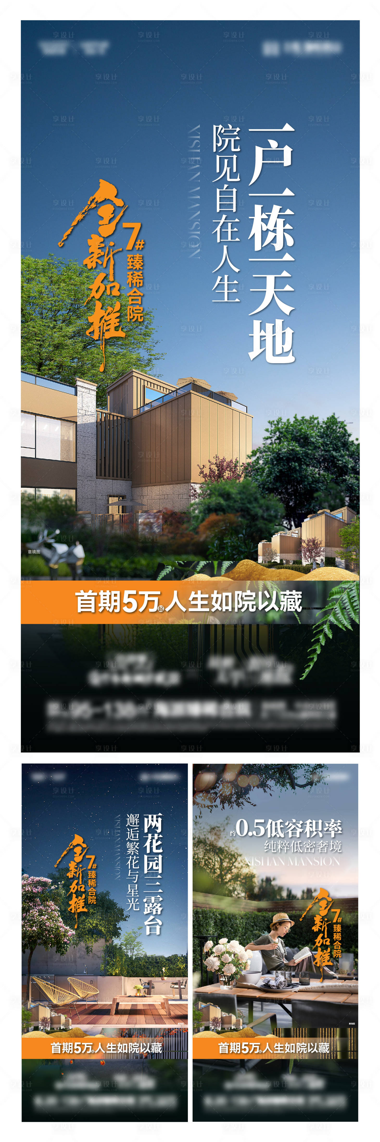源文件下載【享設(shè)計】搜索編號：98550026350337649【地產(chǎn)合院別墅系列價值點海報】