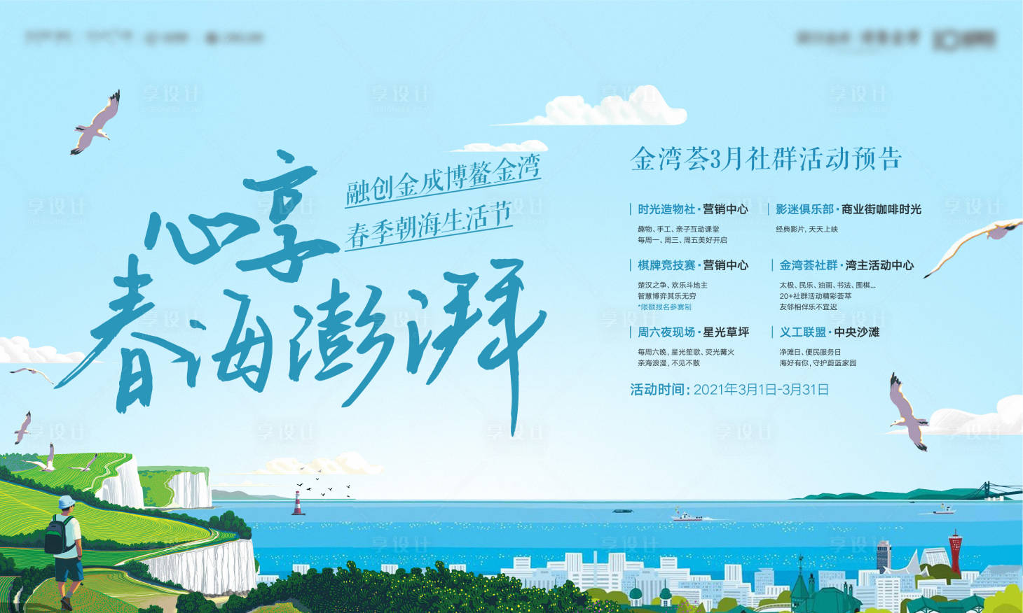 源文件下載【享設(shè)計(jì)】搜索編號：64410026031529287【社群活動預(yù)告】