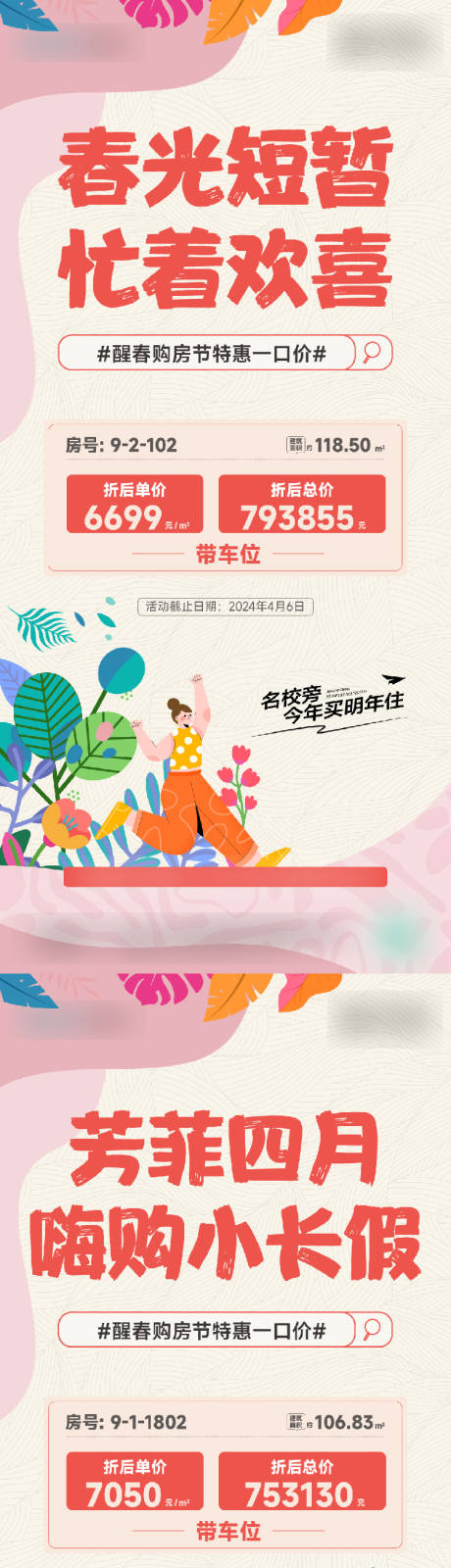 源文件下载【享设计】搜索编号：18300026184456192【地产热销微信稿】