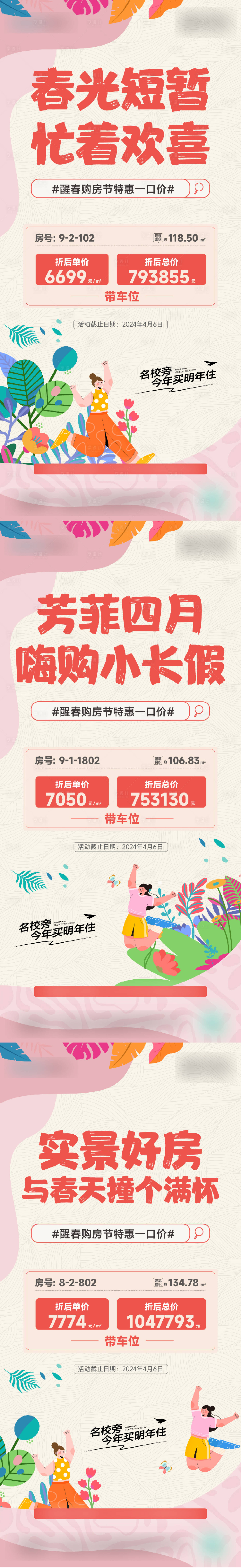 源文件下载【享设计】搜索编号：18300026184456192【地产热销微信稿】