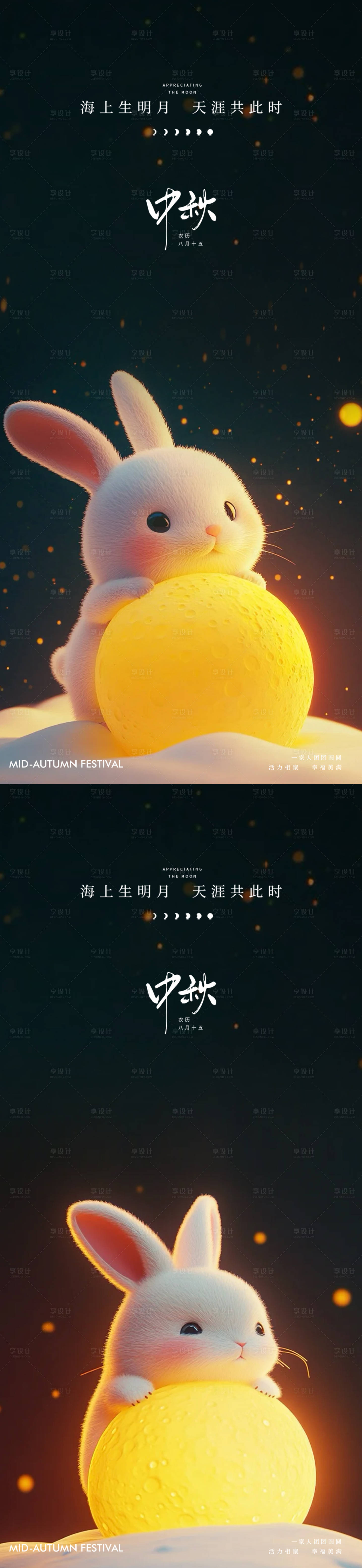 源文件下載【享設計】搜索編號：68480026146919879【中秋節兔子卡通海報】