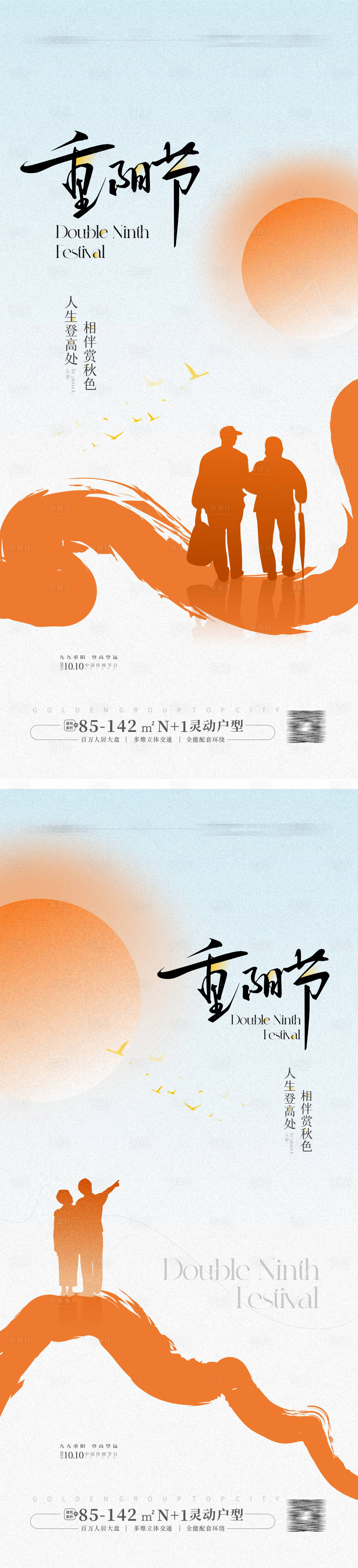 源文件下載【享設計】搜索編號：61330026069085361【重陽節海報】